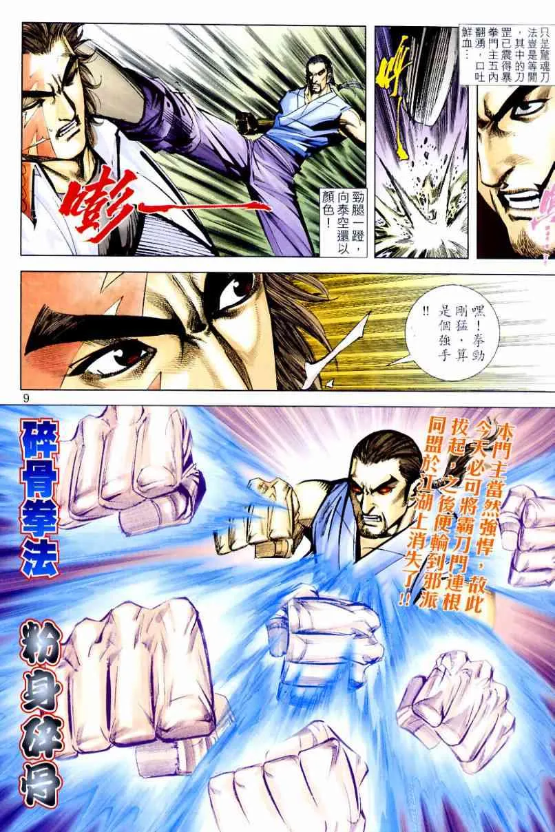 第635回 第9页