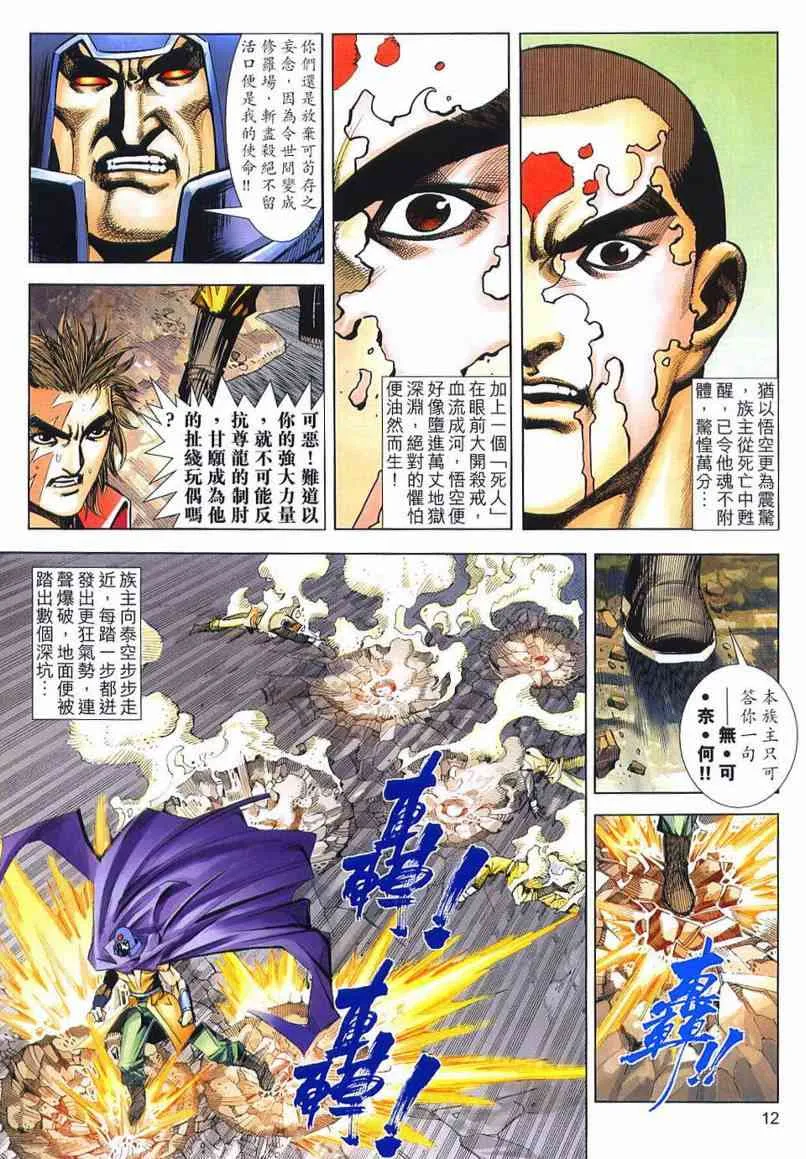 第636回 第12页