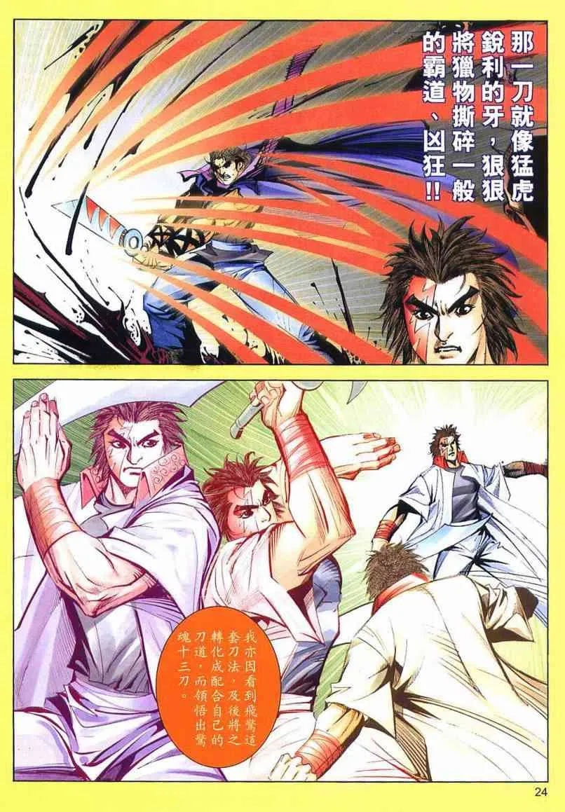 第636回 第24页