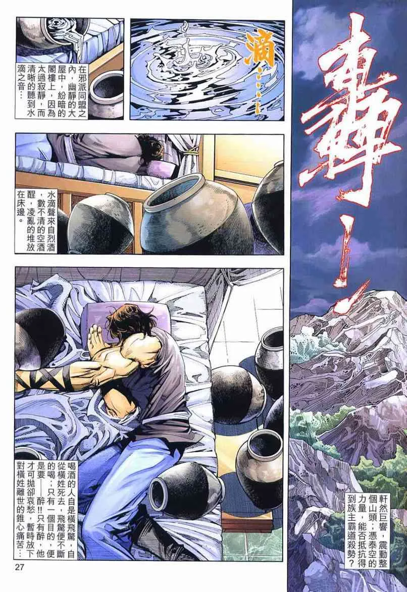 第636回 第27页