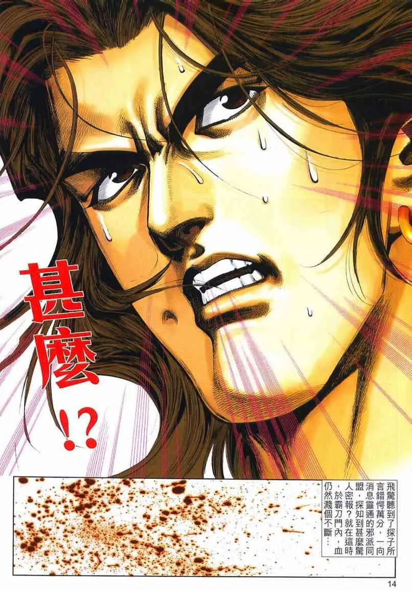 第637回 第14页
