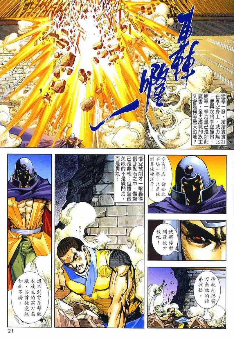 第637回 第21页
