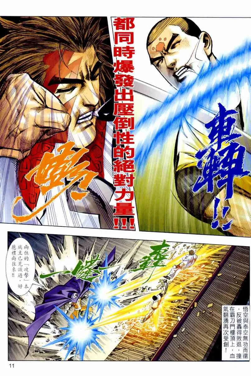 第638回 第11页