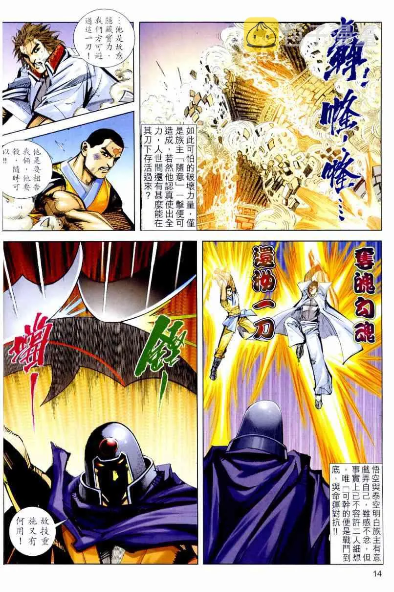 第638回 第14页
