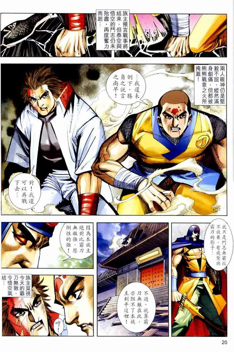 第638回 第20页
