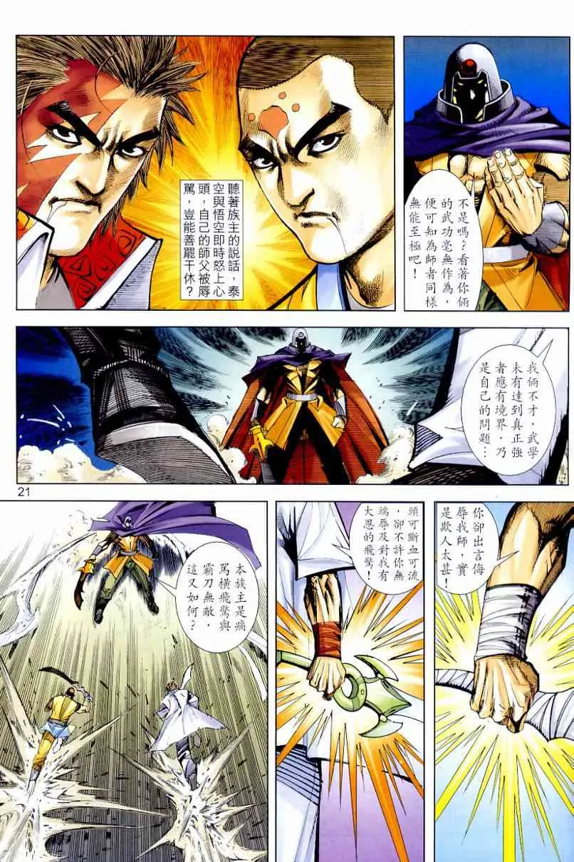 第638回 第21页
