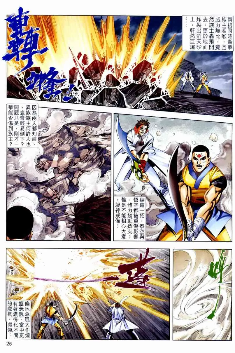 第638回 第25页