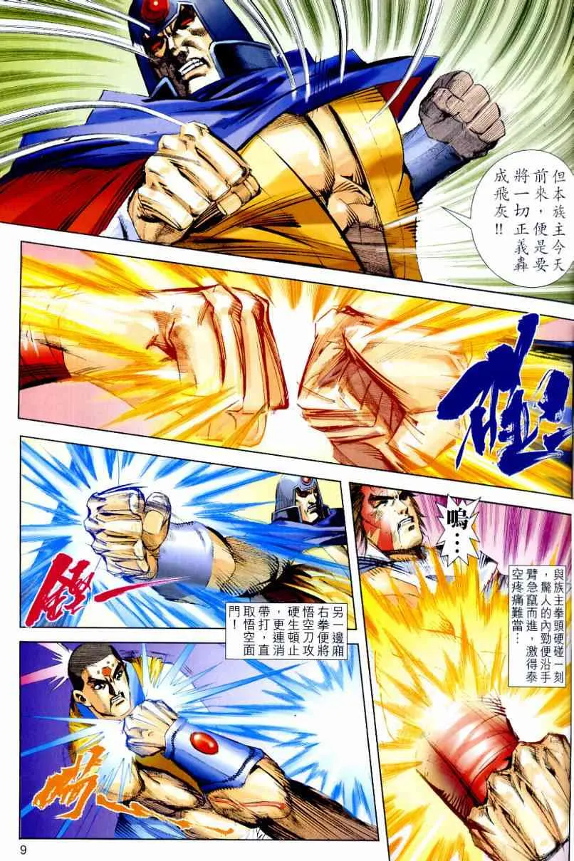 第639回 第9页