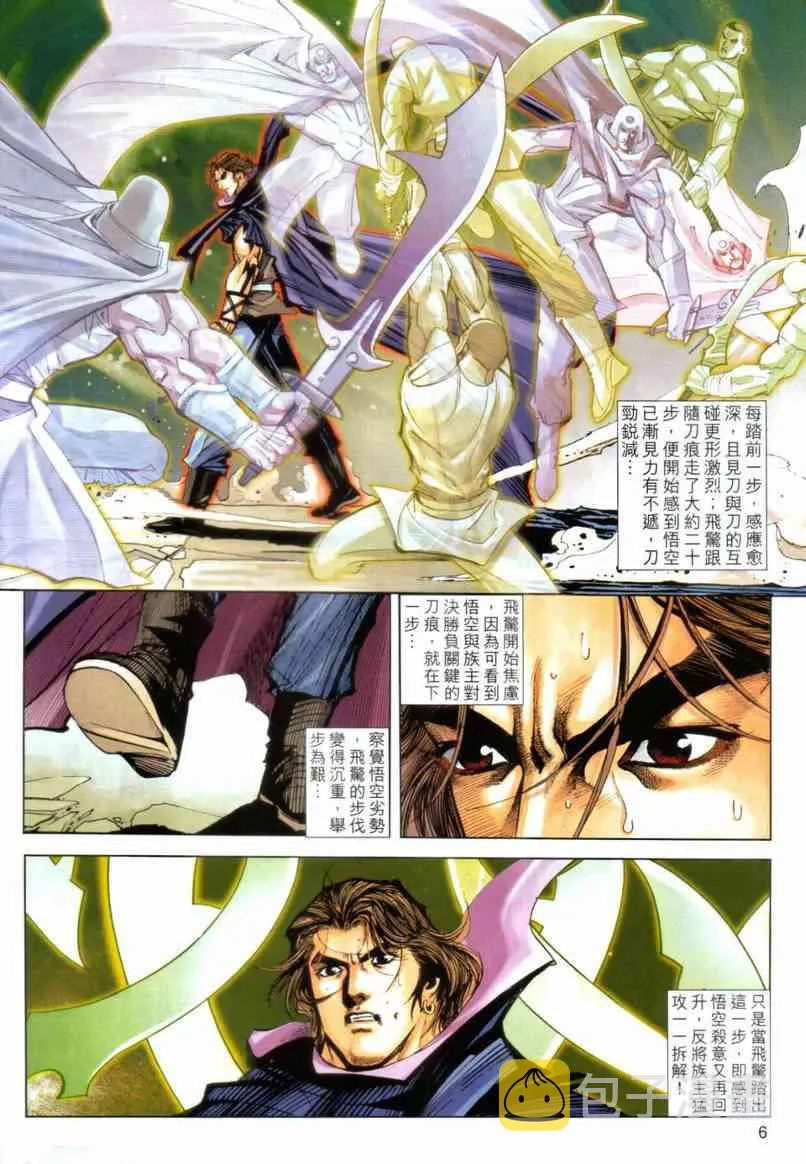第641回 第6页