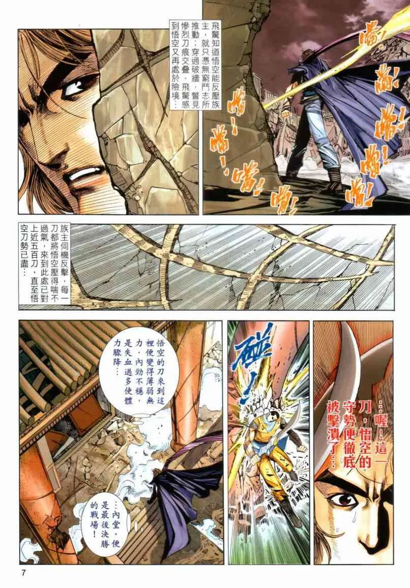 第641回 第7页