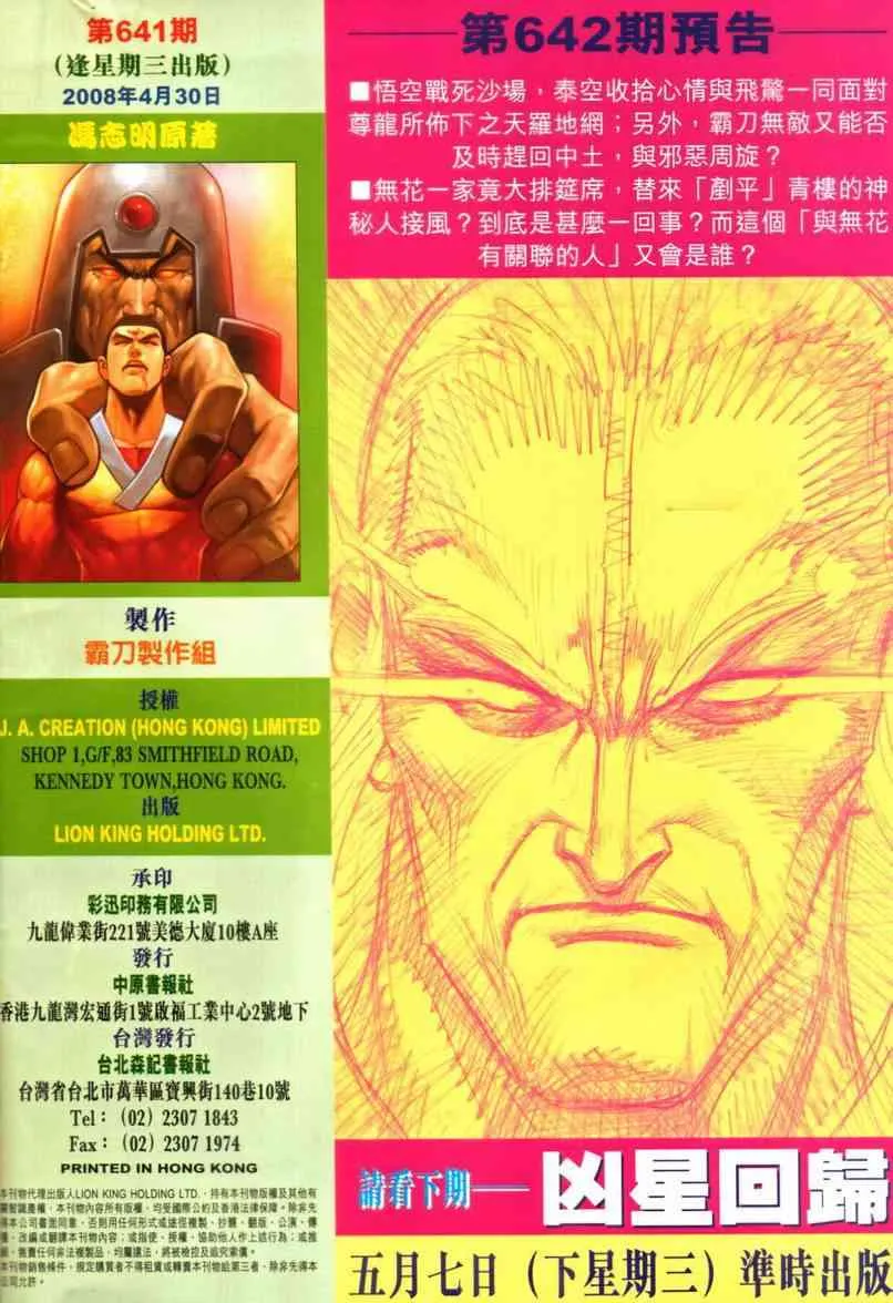 第641回 第30页