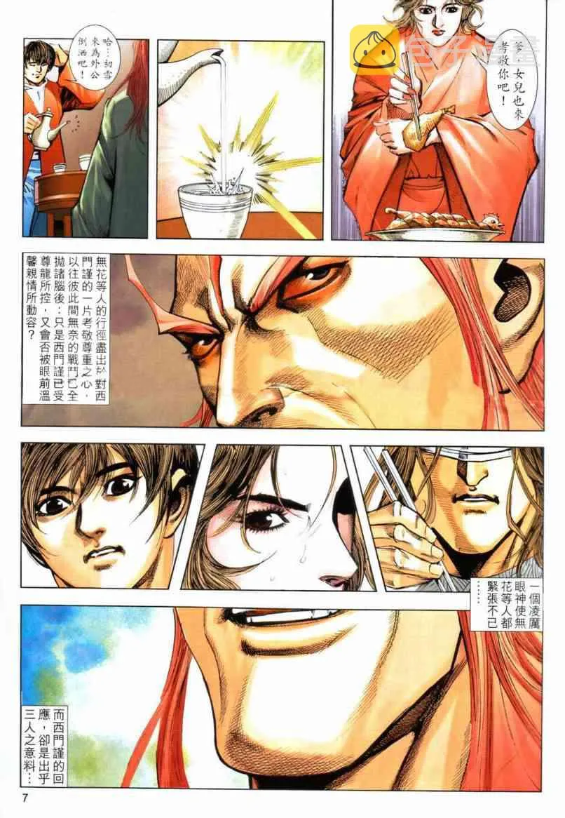 第642回 第7页