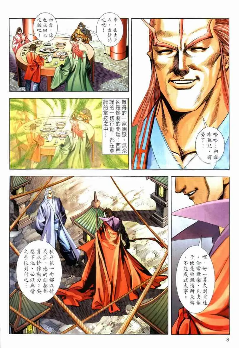 第642回 第8页