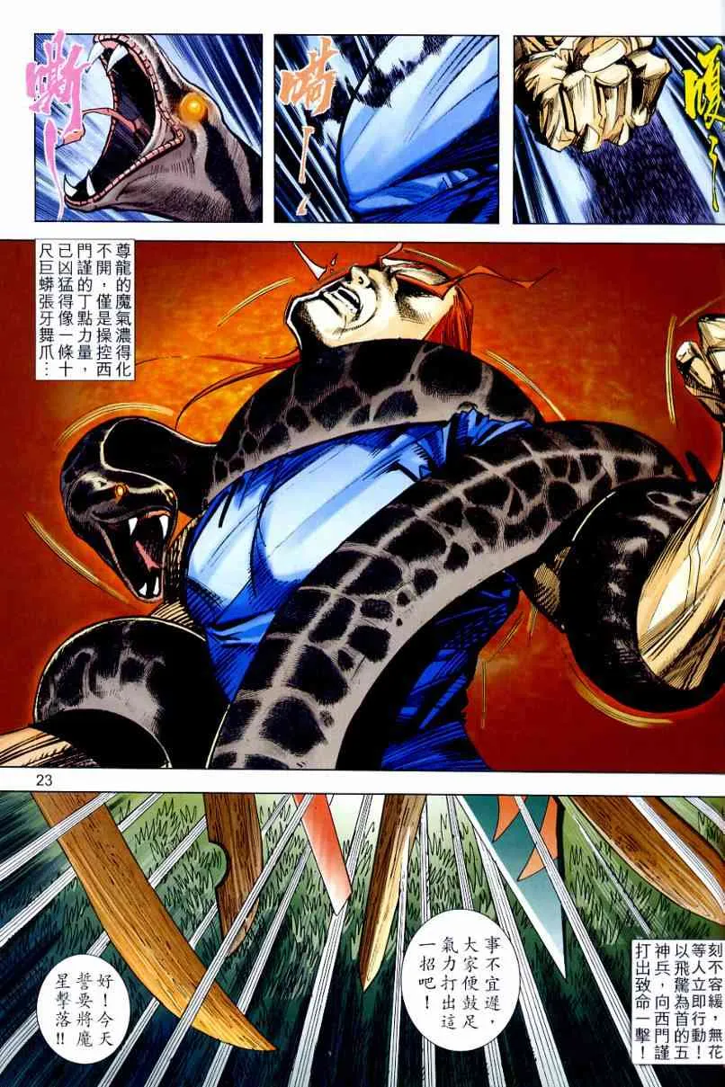 第644回 第23页