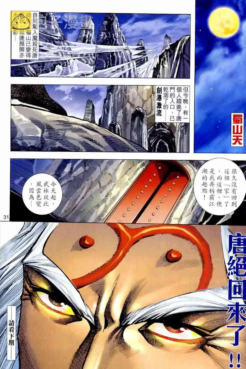 第645回 第31页