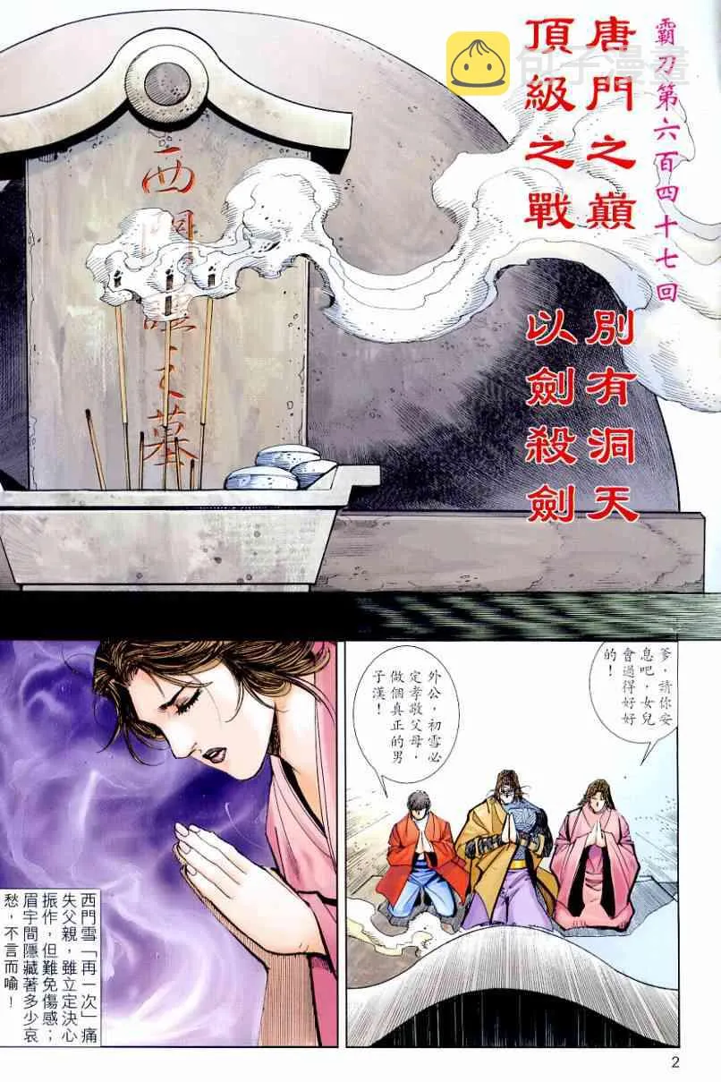 第647回 第2页