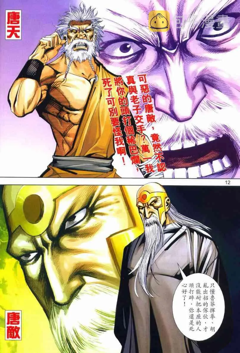 第648回 第12页