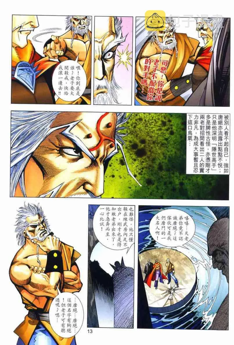第648回 第13页
