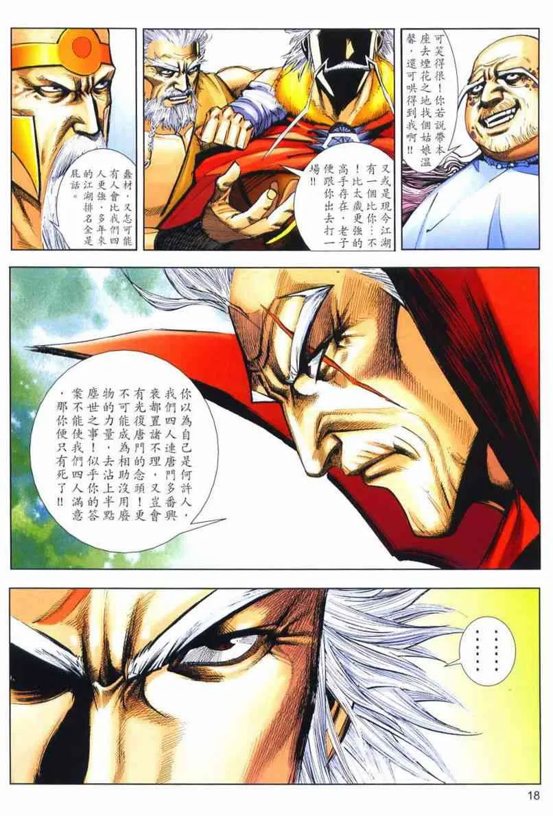 第648回 第18页