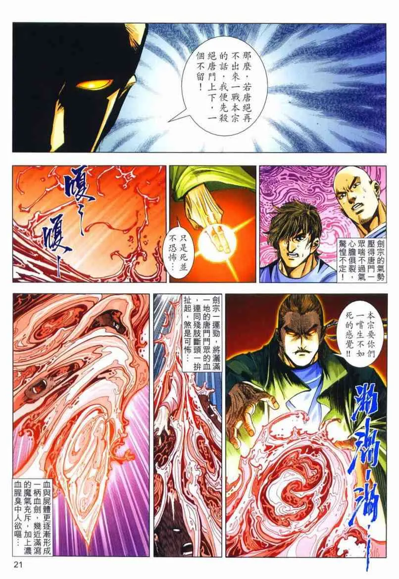 第648回 第21页