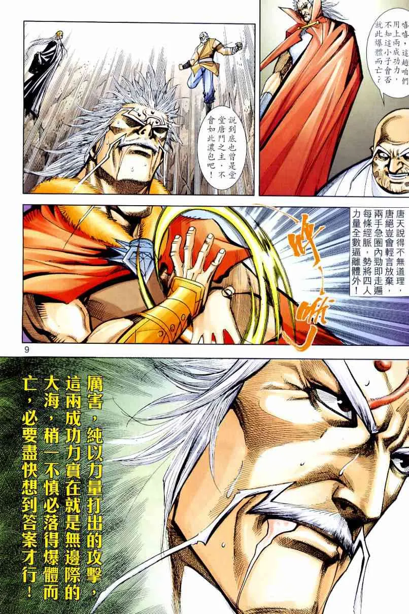 第649回 第9页