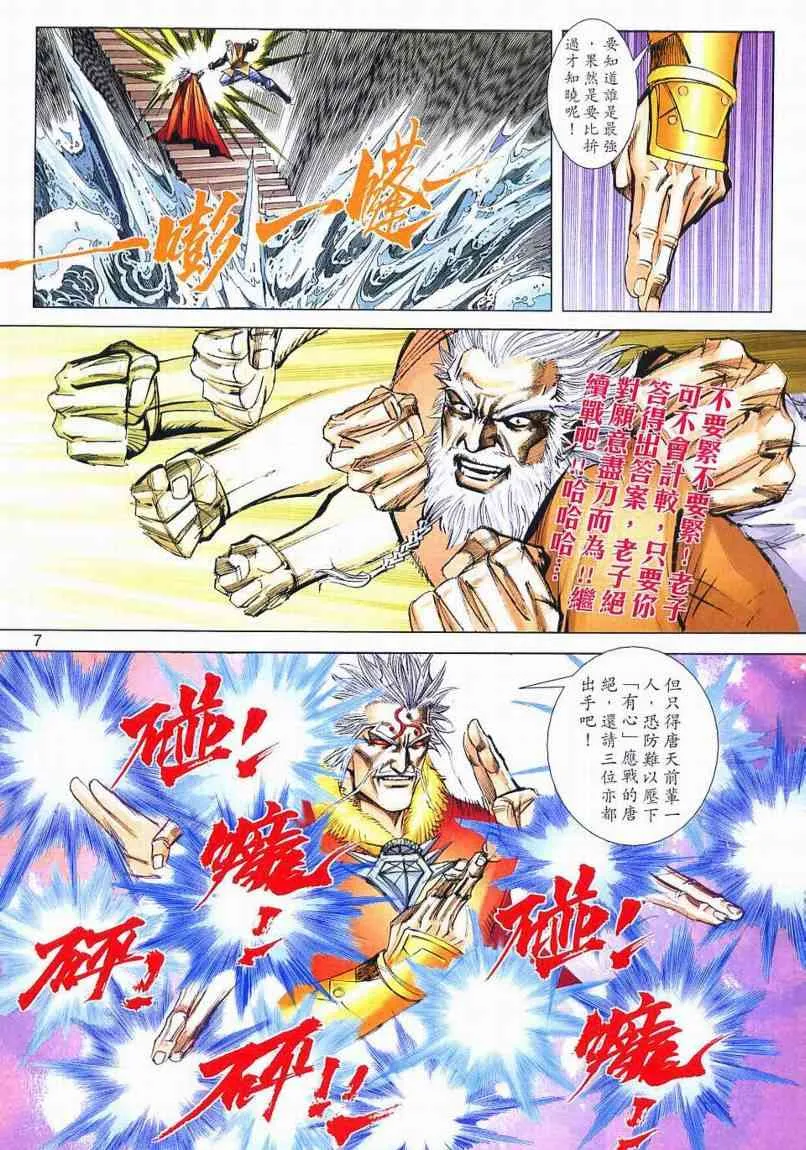 第650回 第7页