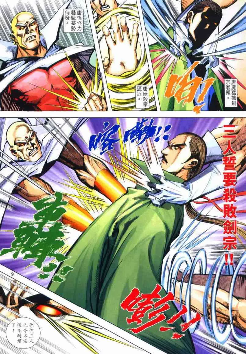 第651回 第9页