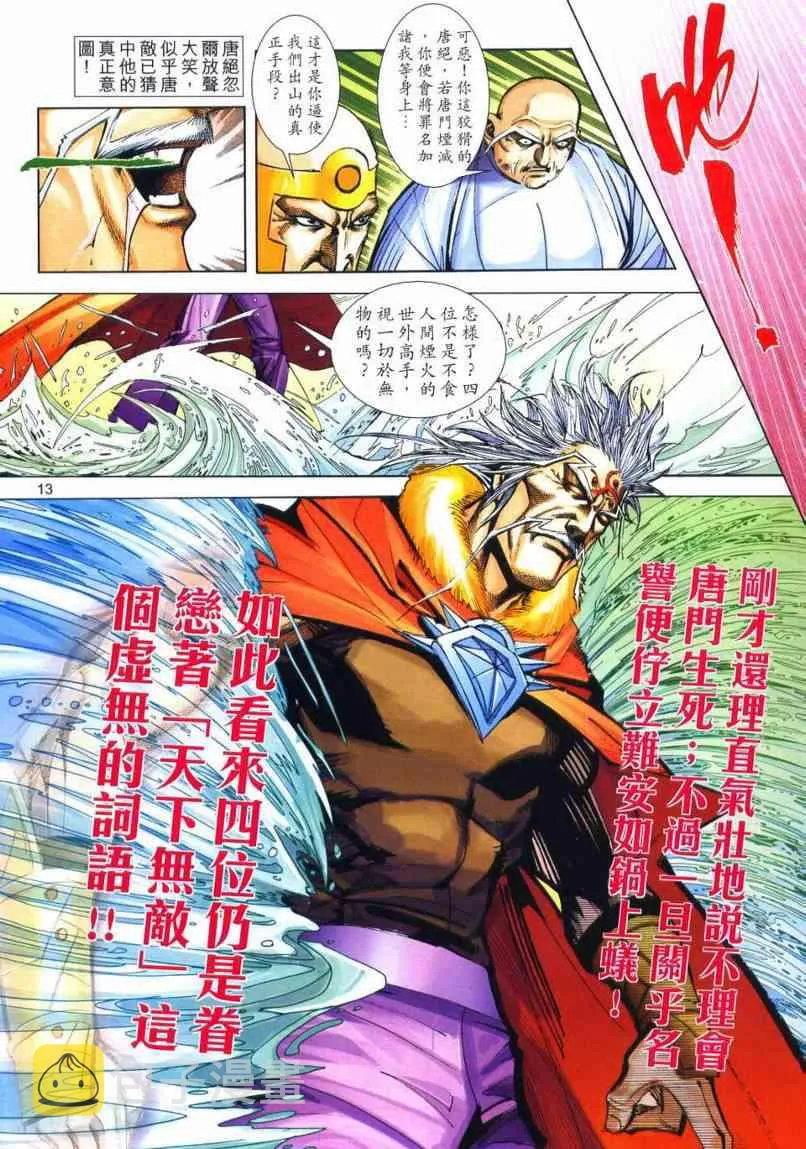 第651回 第13页