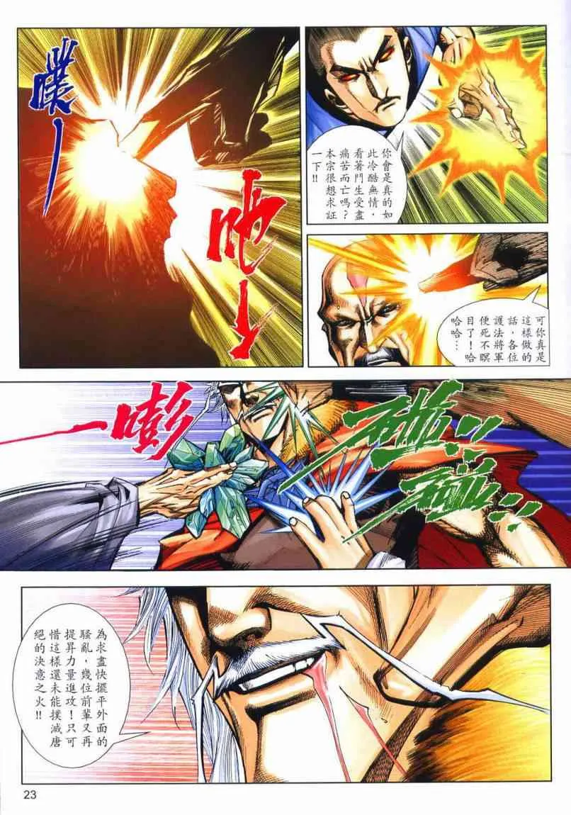 第651回 第23页