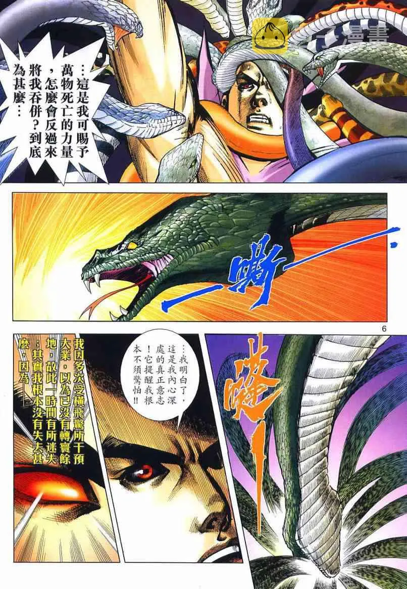第654回 第6页
