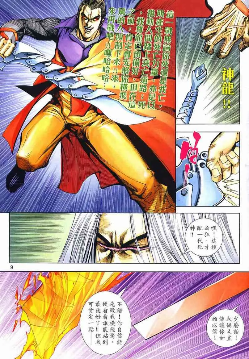 第654回 第9页