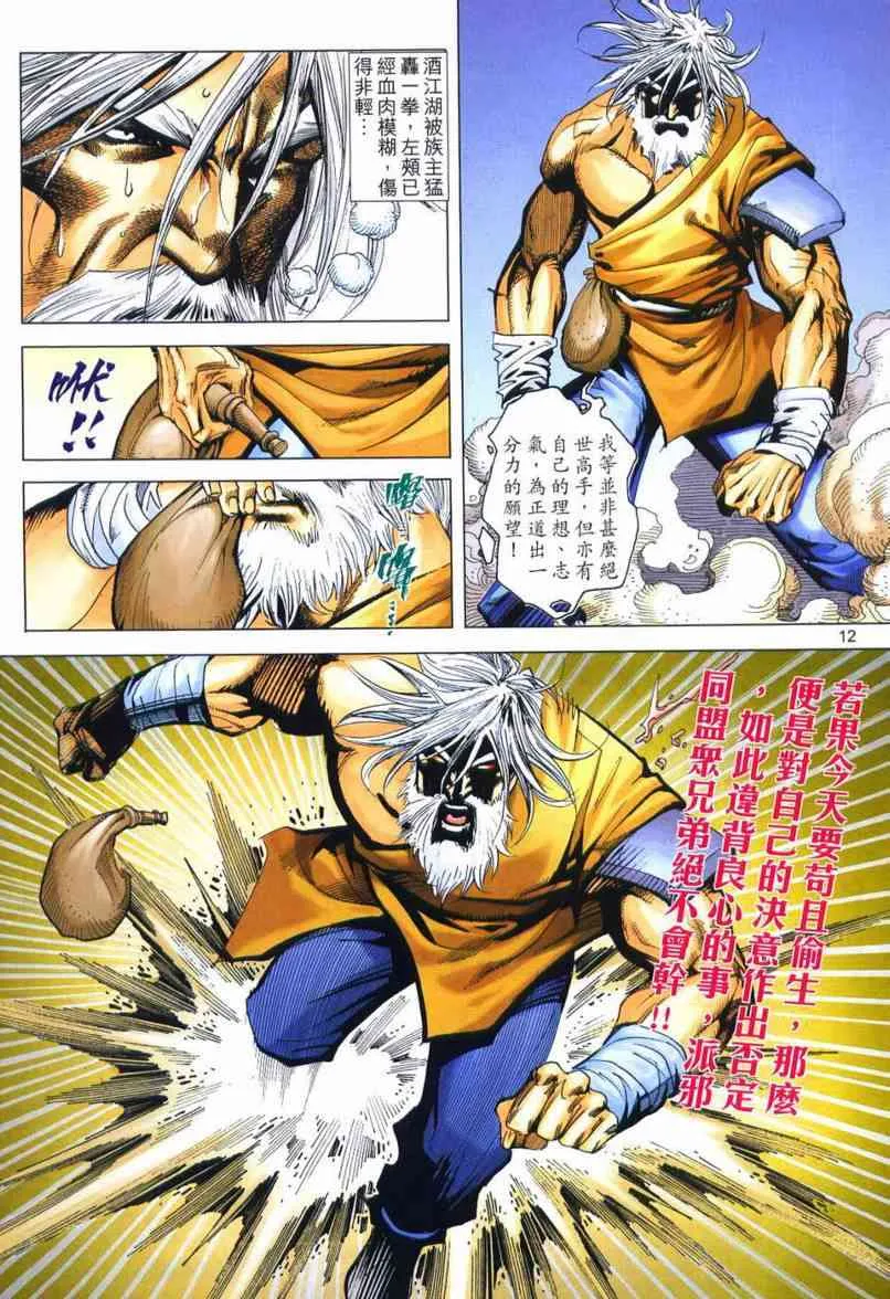 第655回 第12页