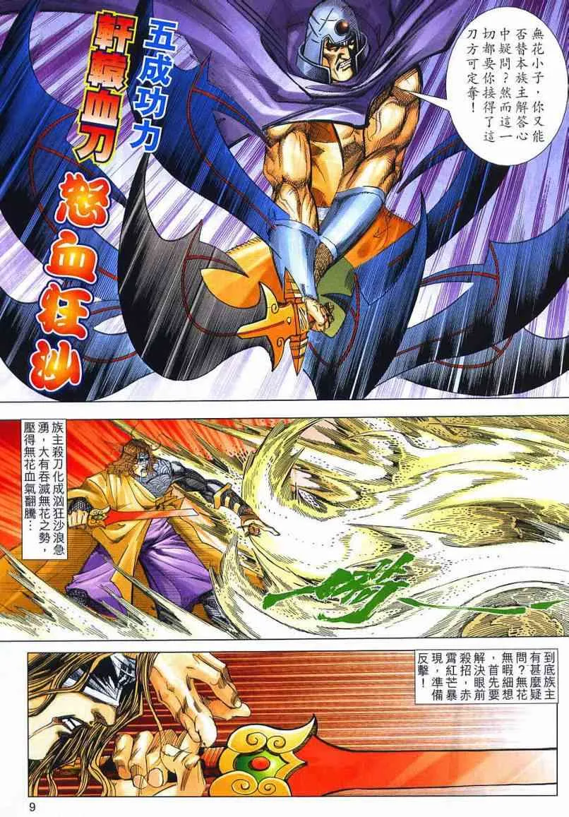 第657回 第9页