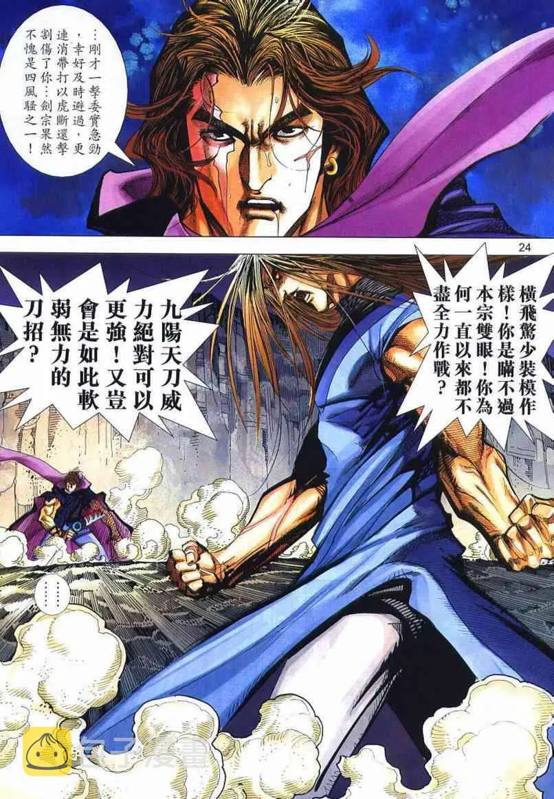 第657回 第23页