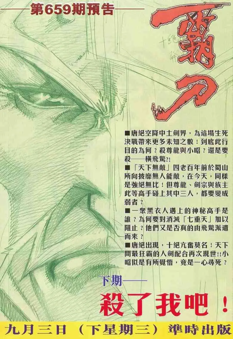 第658回 第32页
