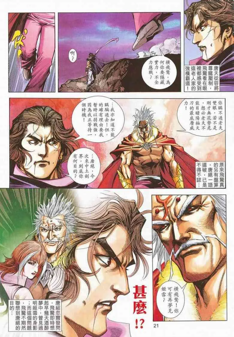 第659回 第20页
