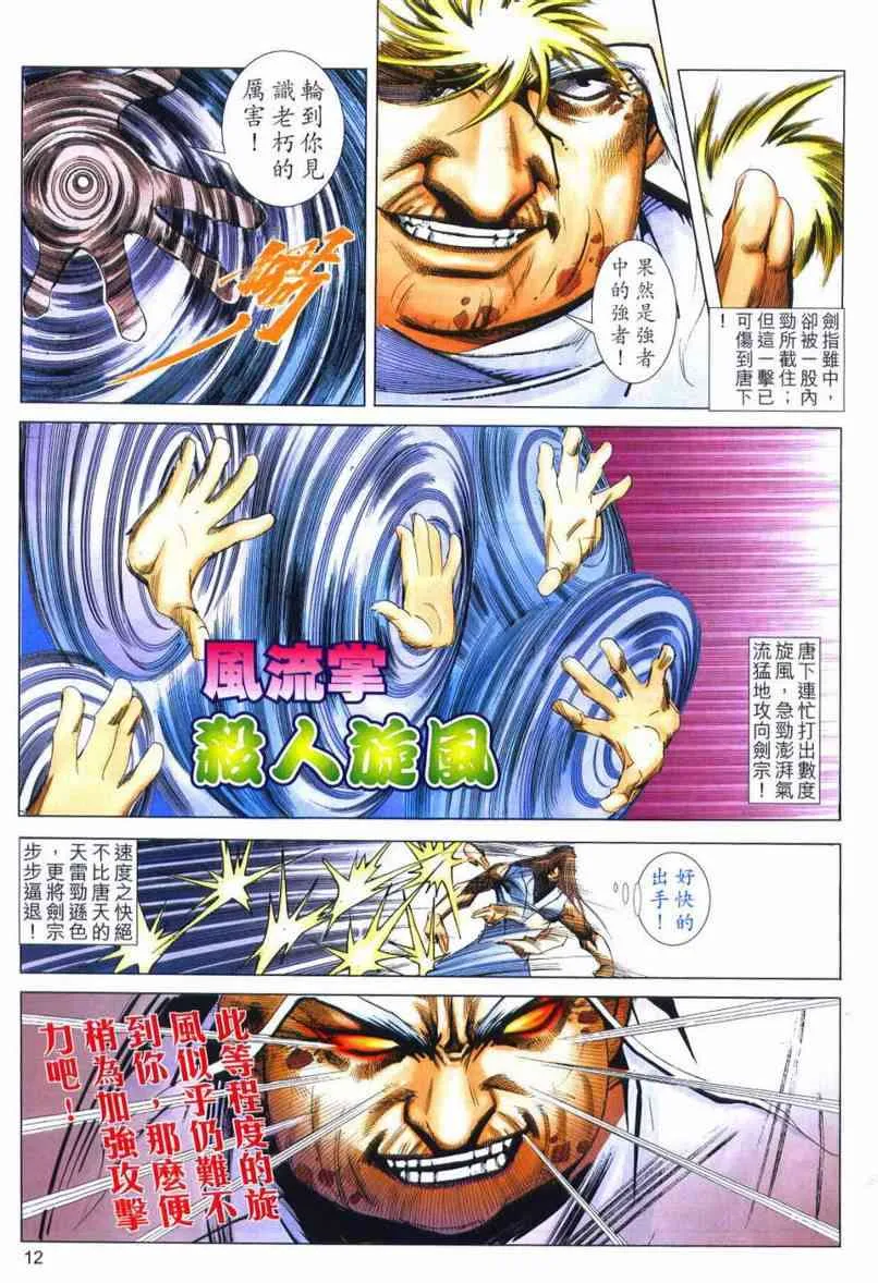 第660回 第12页