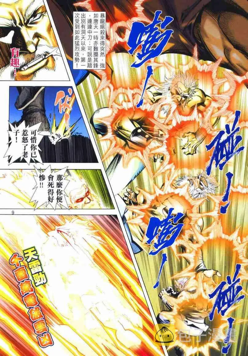第661回 第9页