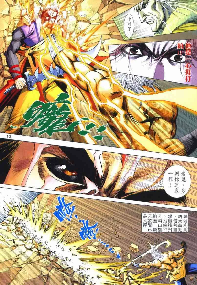 第661回 第13页