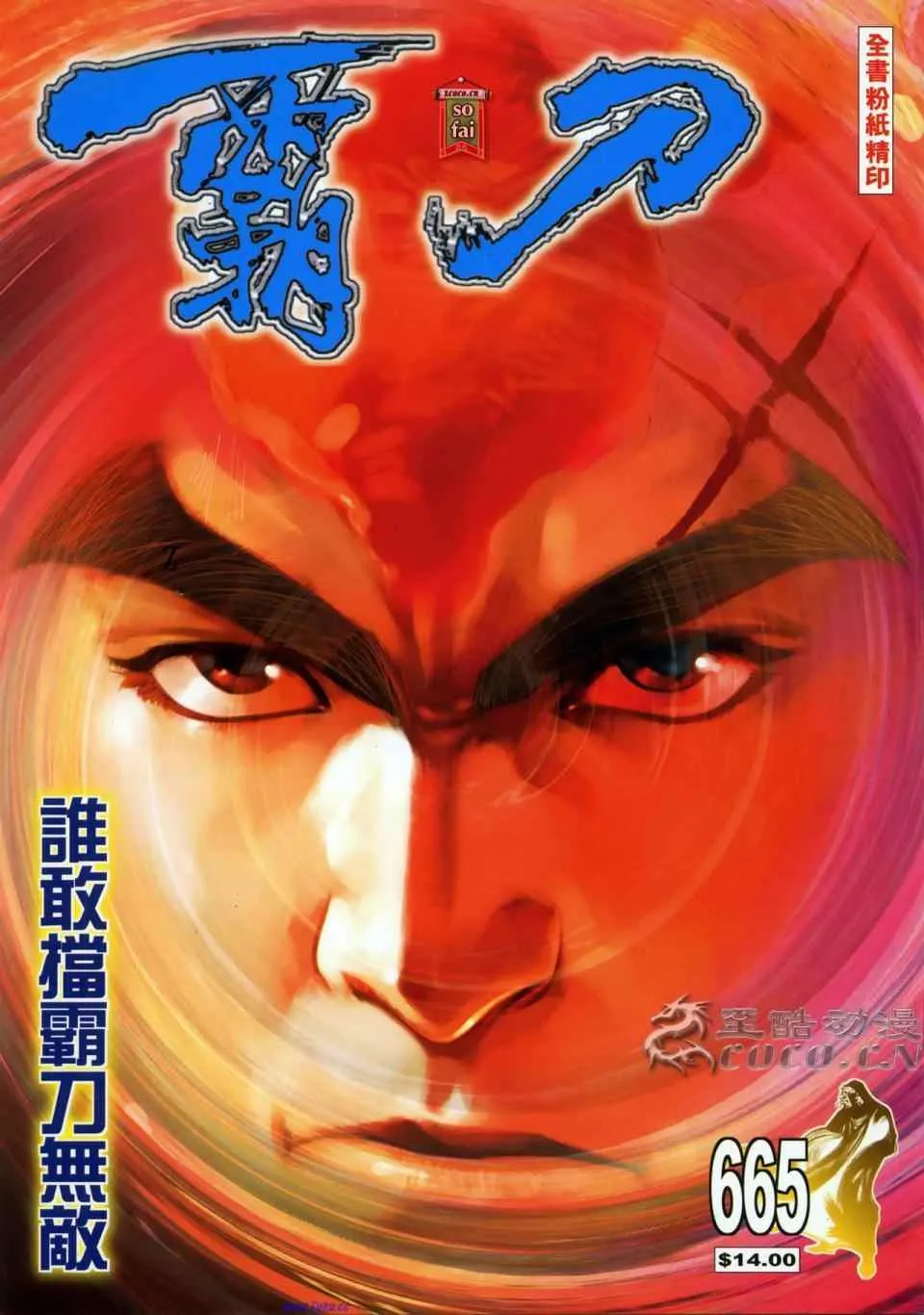 第665回 第1页