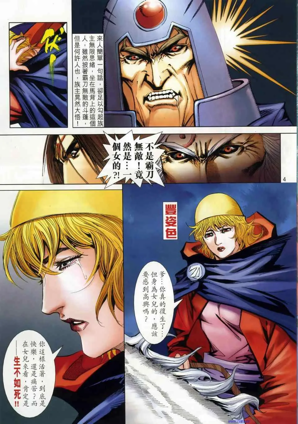 第665回 第4页