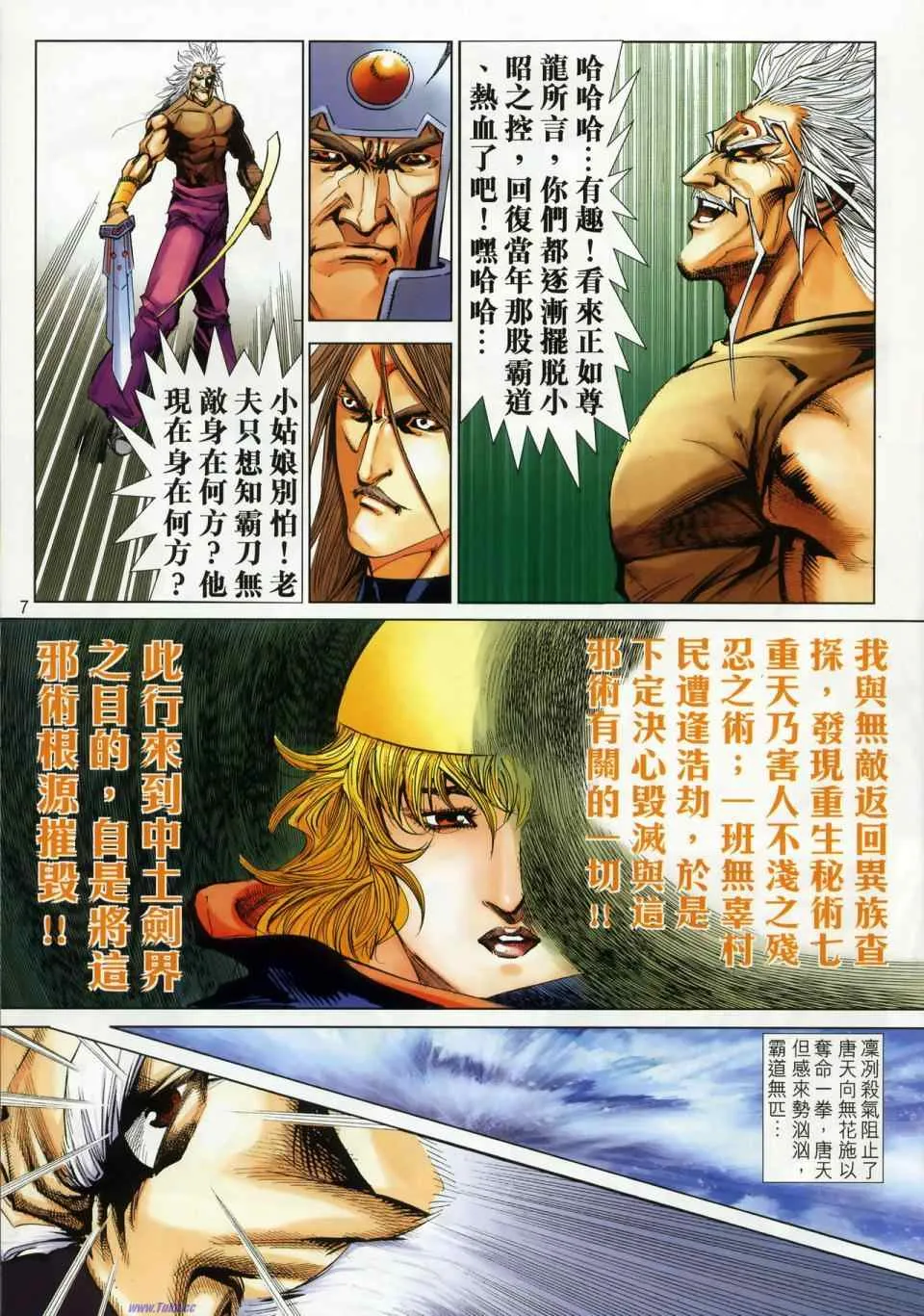 第665回 第7页