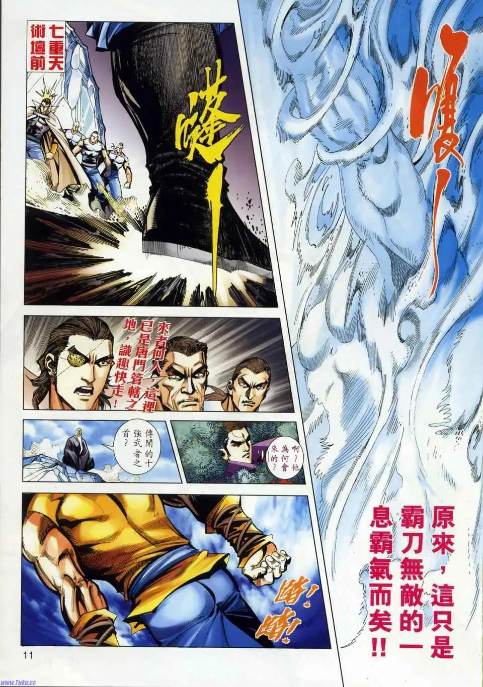第665回 第11页