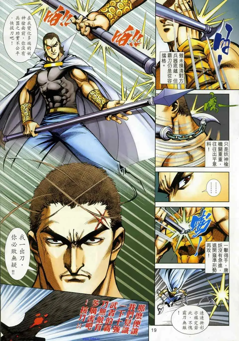 第665回 第19页