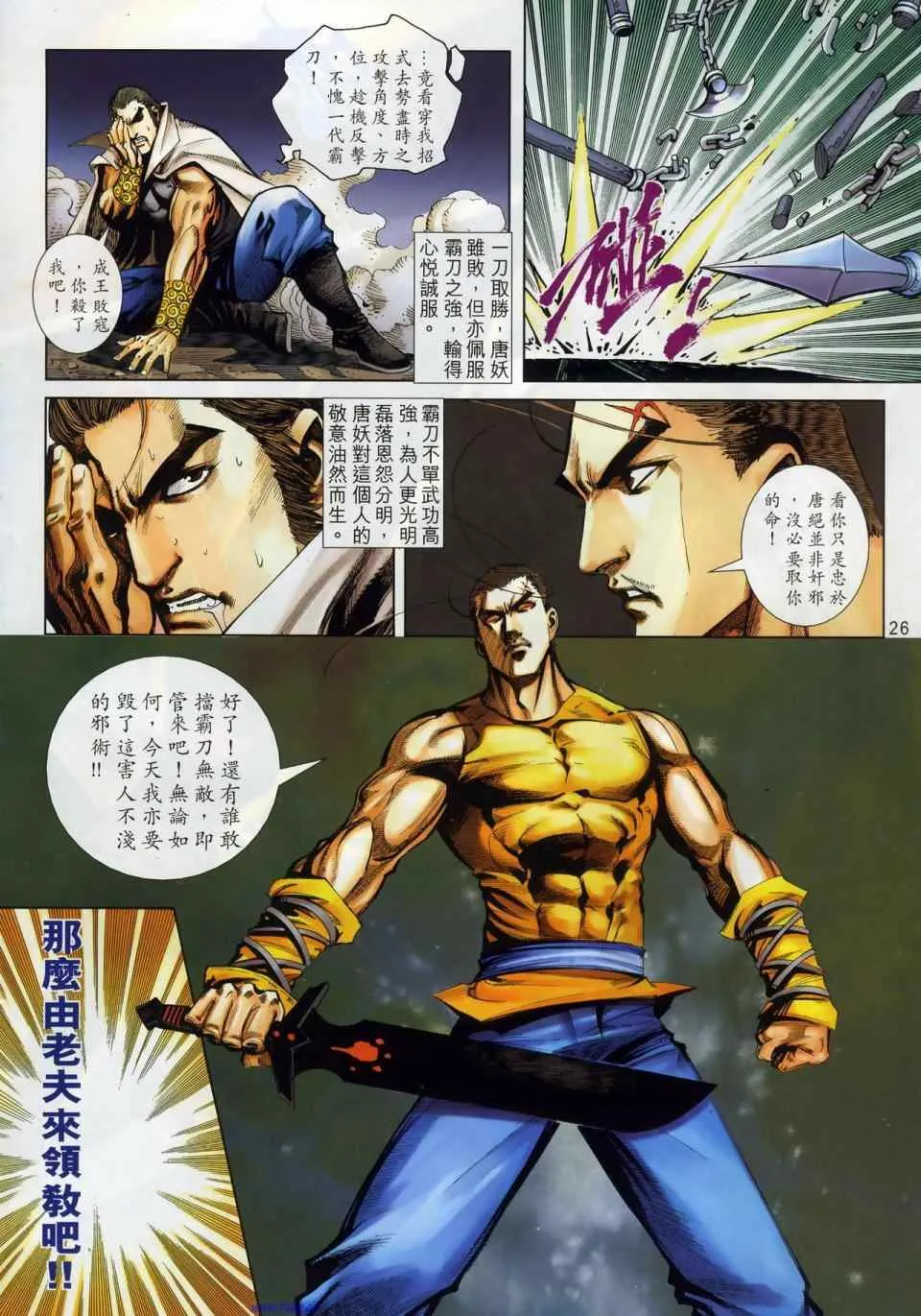 第665回 第26页