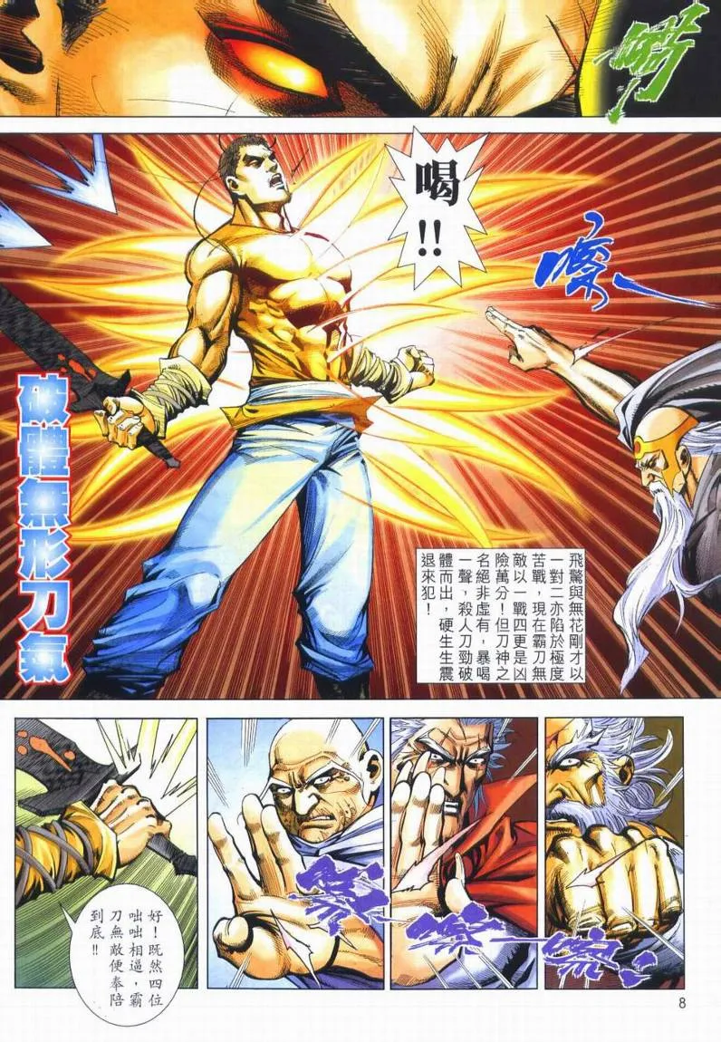 第666回 第8页