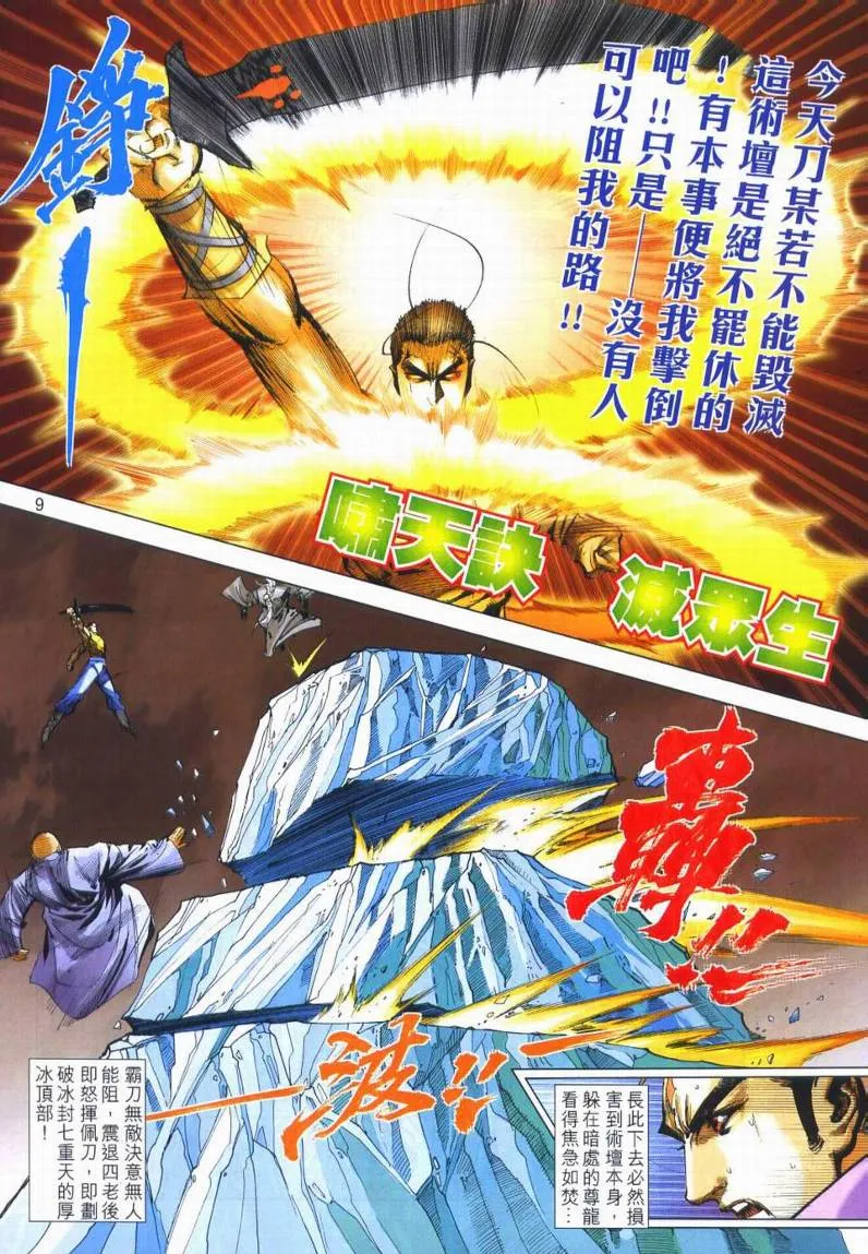 第666回 第9页