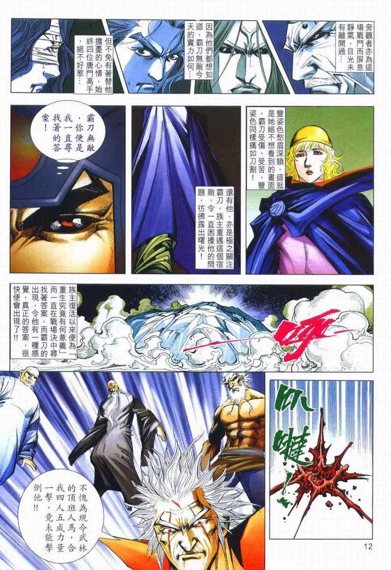 第666回 第12页