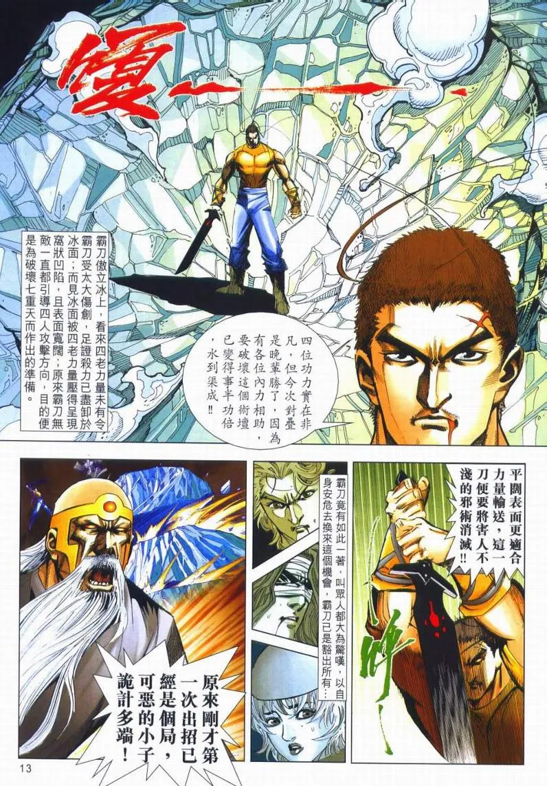 第666回 第13页