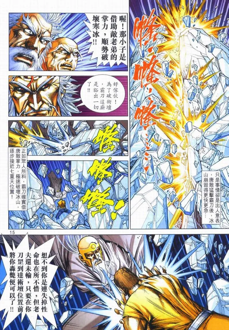 第666回 第15页